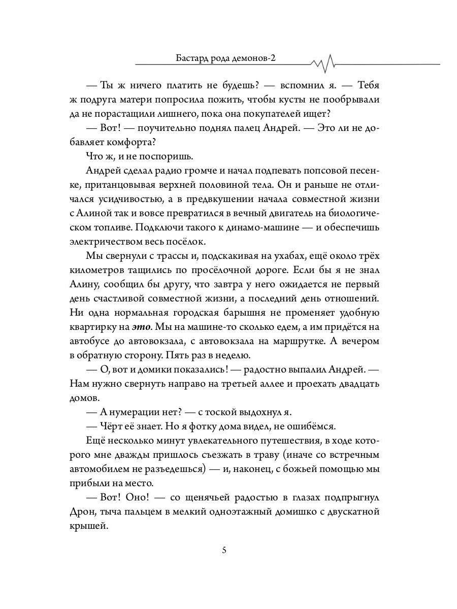 Бастард рода демонов-2. Straje