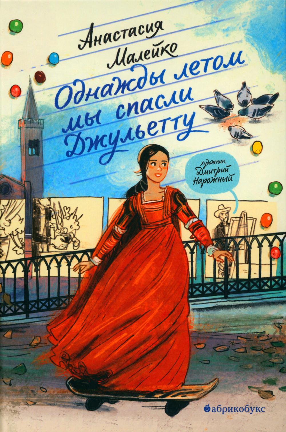 Je l'ai entendu dire à Juliette. НОВИНКА. Приезд тиража - 03.05.2023