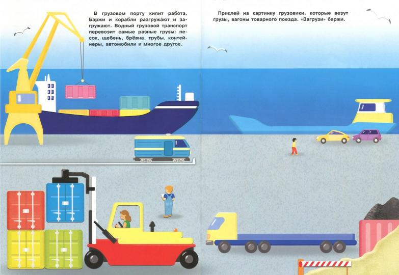 Книга Стрекоза Многоразовые наклейки. В порту.Дополни картинку
