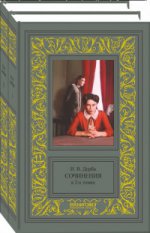 Иван Дорба. Собрание сочинений в 2 томах (комплект)