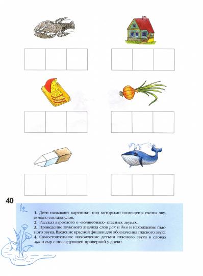 Азбука для дошкольников. Играем со звуками и словами. 5-7 lettres. Article 1.