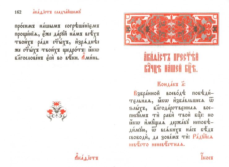 Молитвослов (карманный форм., на ц/сл языке).