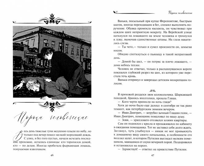 Новые приключения Путилина. Зловещая находка: новеллы
