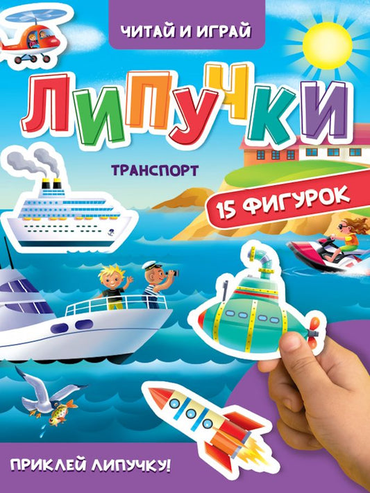 Eh bien. ЛИПУЧКИ. ТРАНСПОРТ