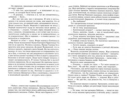 Факел сатаны
