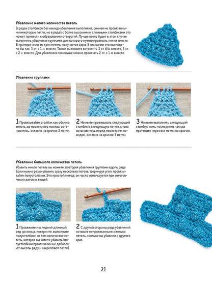 Библия объемных узоров. 20 шишечек, попкорнов и пышных столбиков. 4 стильных проекта. Крючок