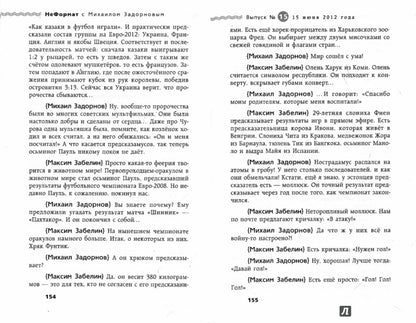 НеFORMAT с Михаилом Задорновым