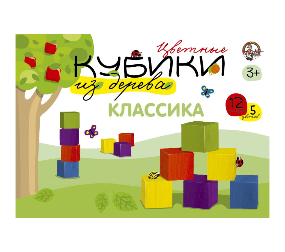 Деревянные кубики "Классика" (Набор классических цветных деревянных кубиков. 12 штук, 5 цветов.)