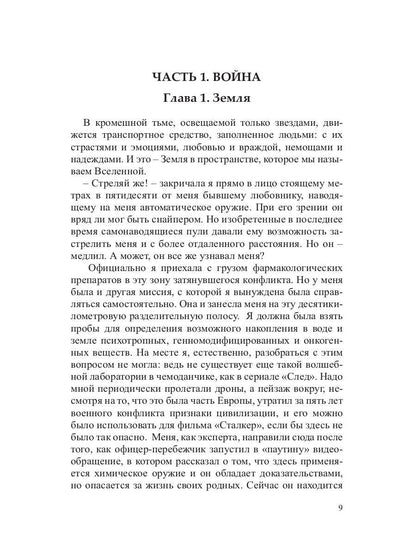 Панакея. Книга 3. Гея. Земля