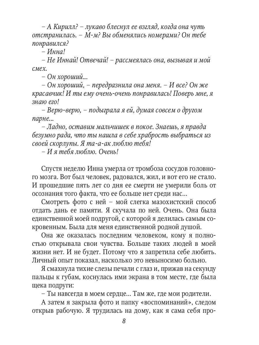 Рип.Семенова Не вдвоем