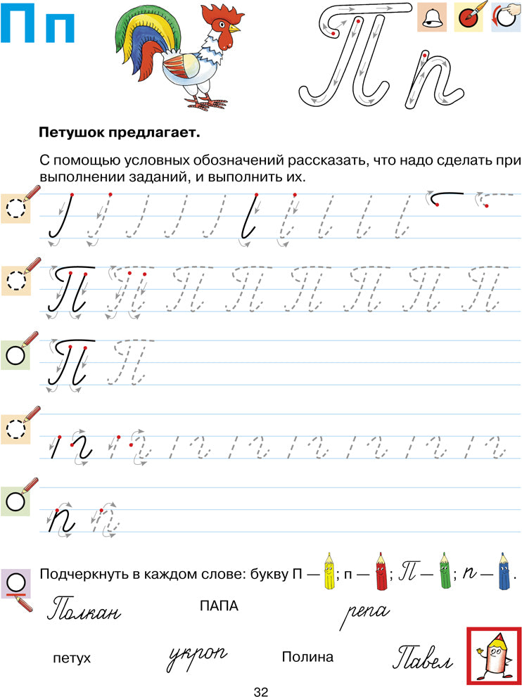Прописи для дошкольников 6-7 лет. 3-е изд., стер