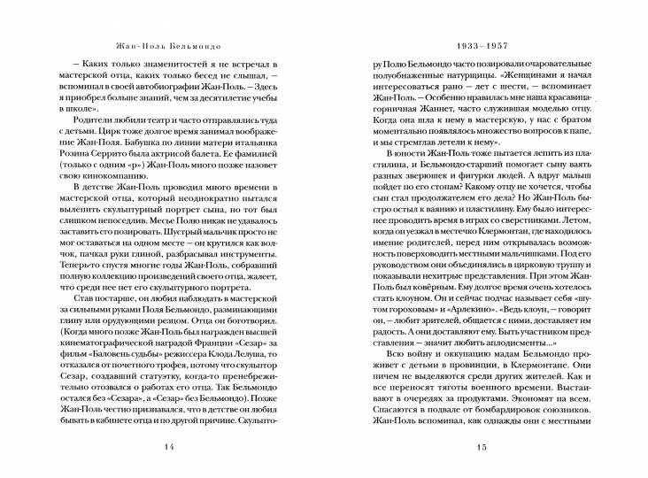 Жан-Поль Бельмандо. Профессионал.Актерская книга