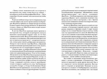 Жан-Поль Бельмандо. Профессионал.Актерская книга