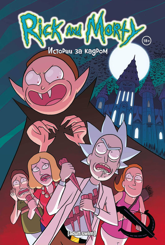 Rick et Morti. Histoire du CADROM