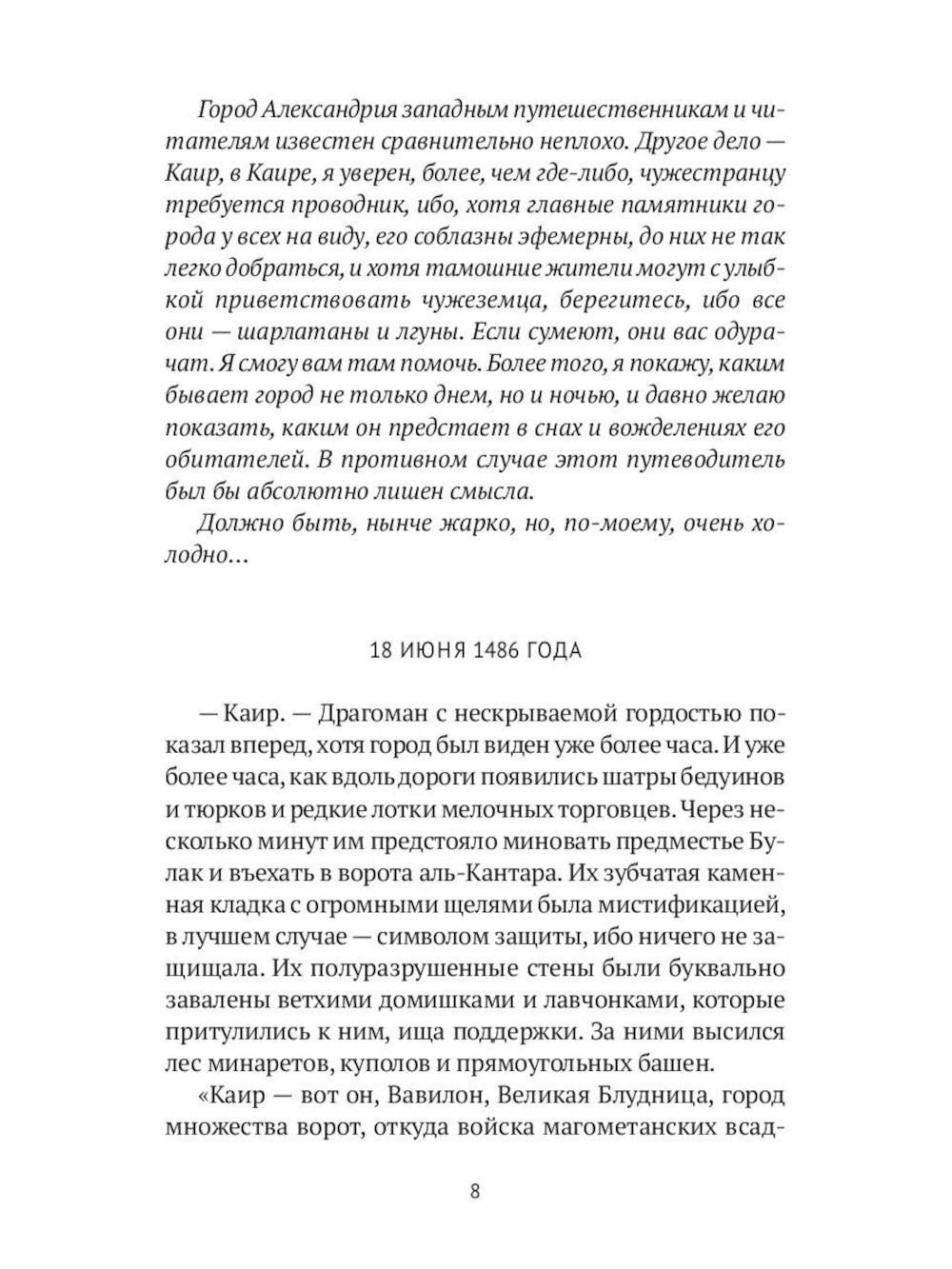 Арабский кошмар (комплект из 2-х книг)