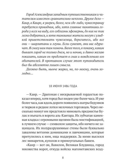 Арабский кошмар (комплект из 2-х книг)