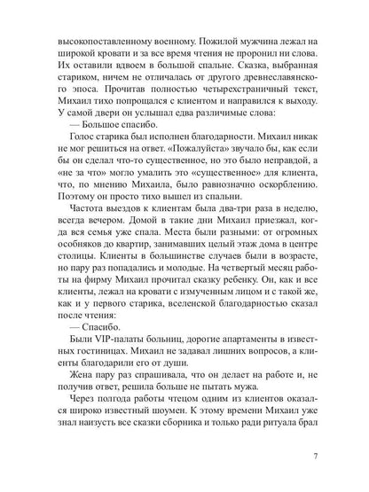 Все, что цепляет: сборник новелл
