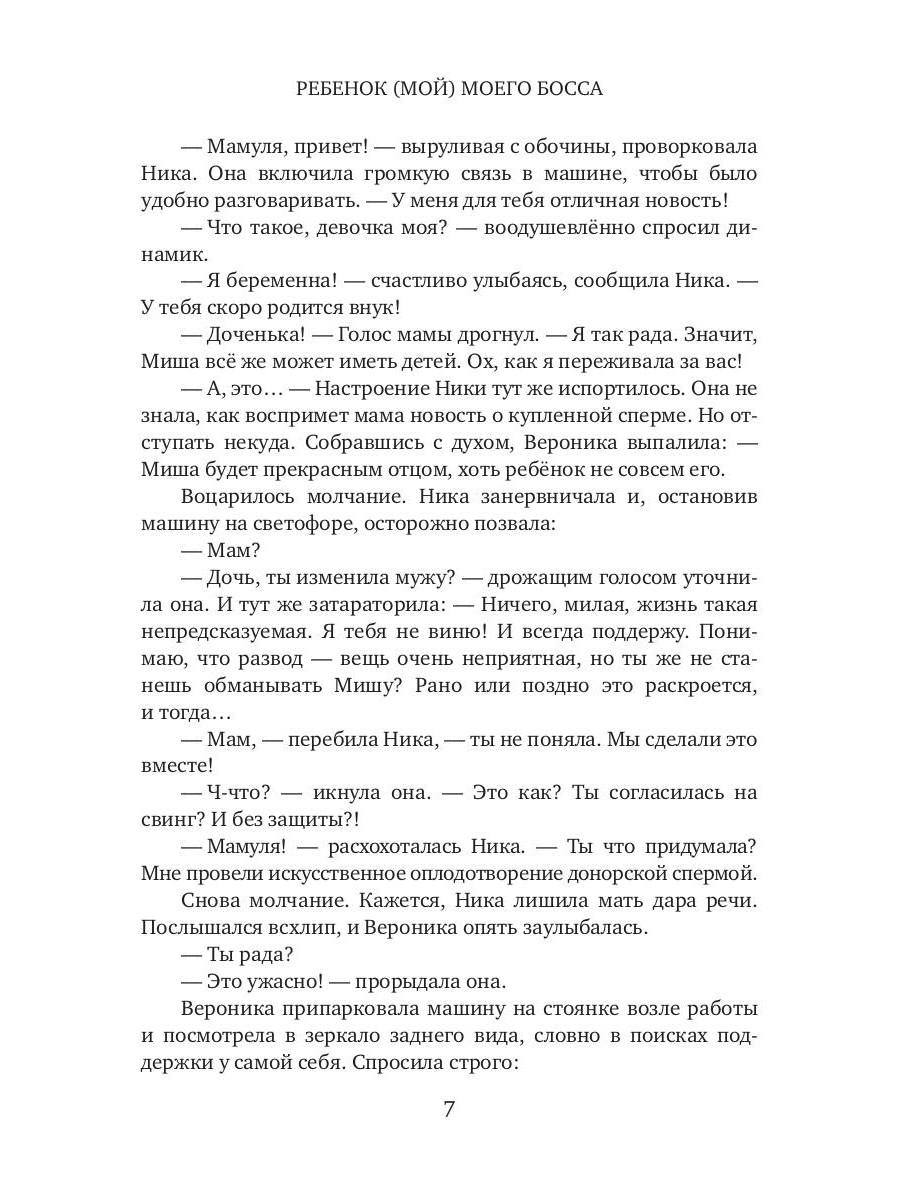 Ребенок (мой) моего босса