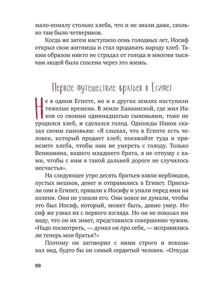 Детская Библия. Подарок на Рождество. (с цветными иллюстр.) голубая со снегом