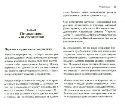 Работа на первом уровне: Основы дупликации в сетевом маркетинге
