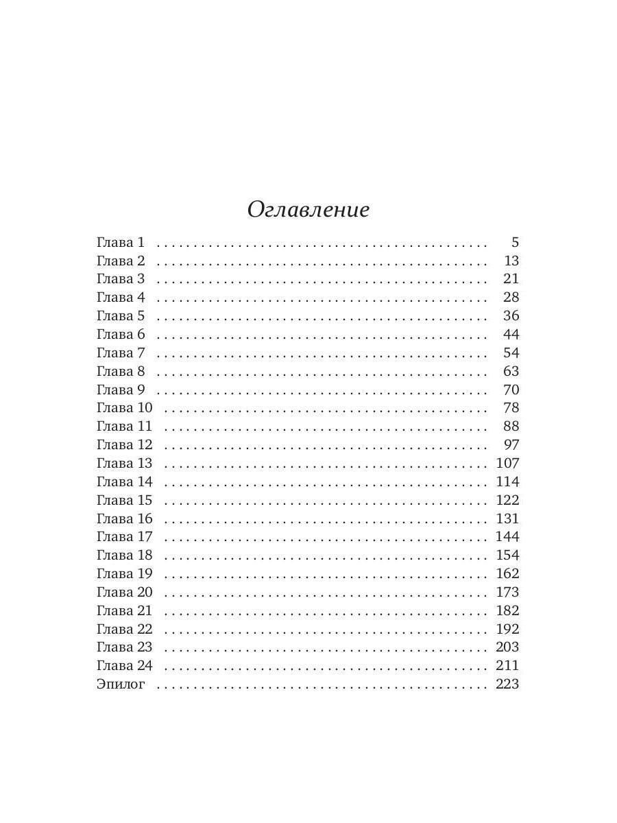 Хозяйка зелий, или Капкан на инквизитора