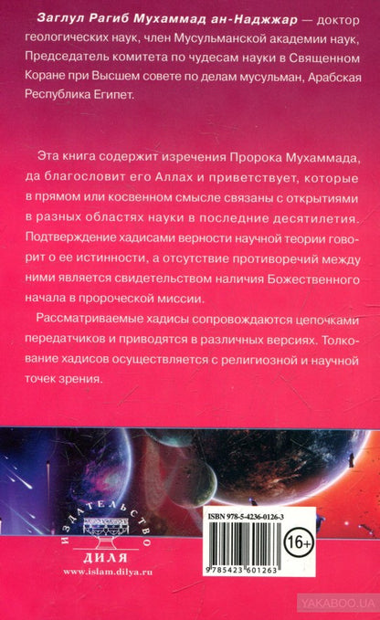 Хадисы о профилактике и лечении болезней. Хадисы о предпочтительной и запретной еде