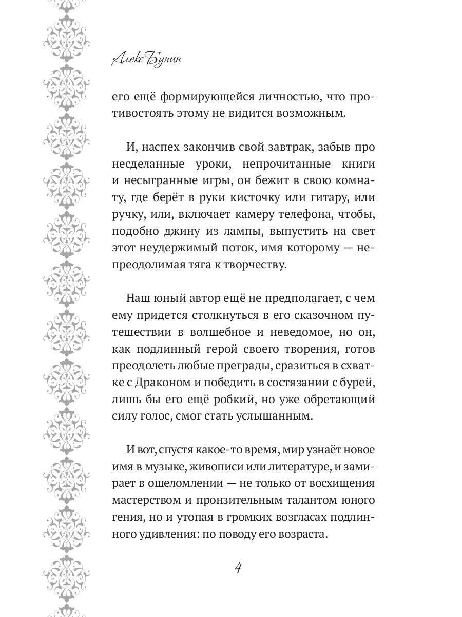 Хроники Мистерии. Король воров