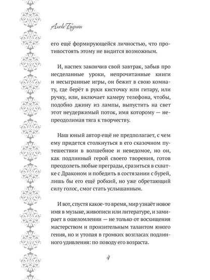 Хроники Мистерии. Король воров