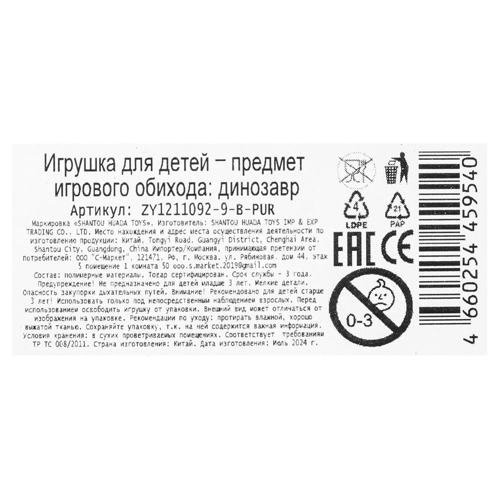 Игрушка пластизоль динозавр в коробке ИГРАЕМ ВМЕСТЕ в кор.2*120шт