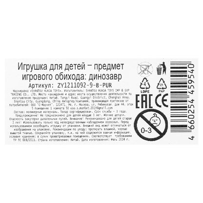 Игрушка пластизоль динозавр в коробке ИГРАЕМ ВМЕСТЕ в кор.2*120шт