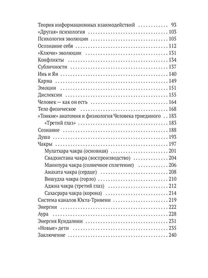 Гармония конфликта, или Стресс-айкидо. Книга о "сакральной" кинезиологии