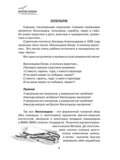 Морской букварик