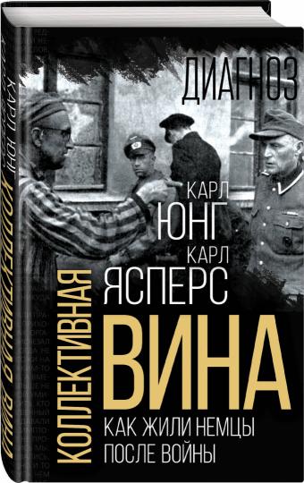 Коллективная вина. Как жили немцы после войны