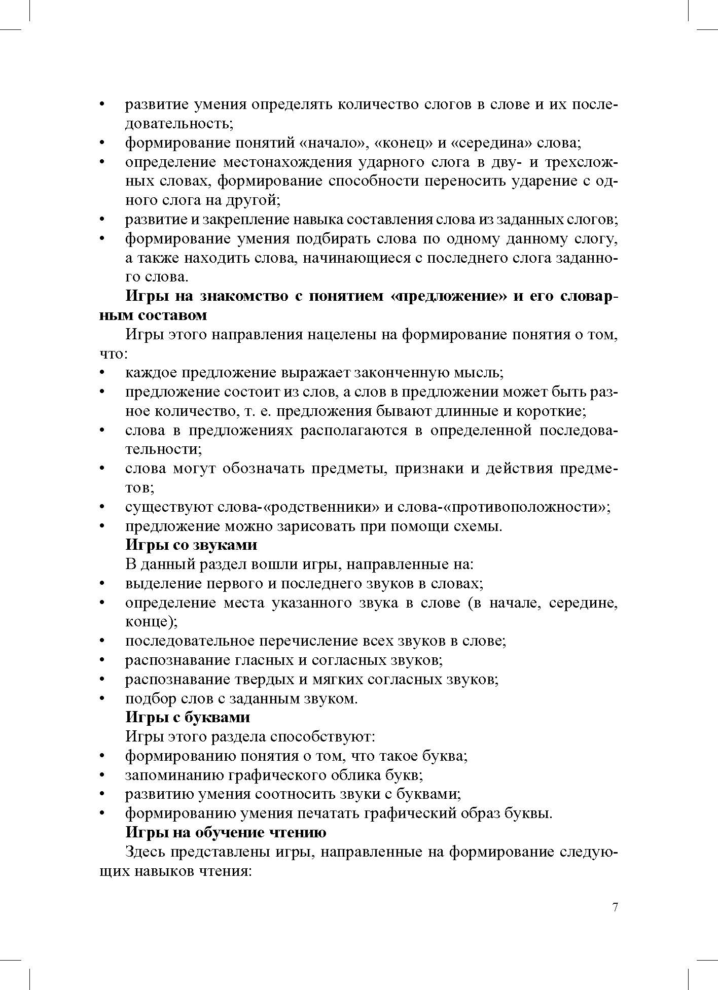 Тихомирова. Jeux actuels pour la joie des enfants. 5-7 lettres. ФОП. (ФГОС)