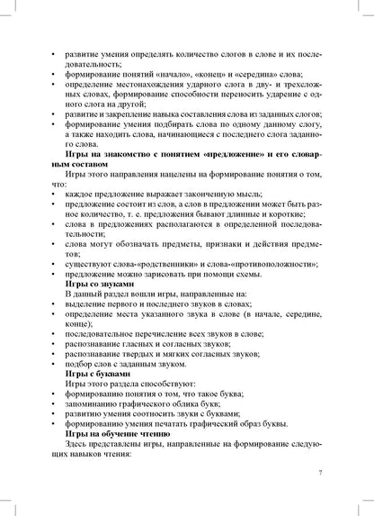 Тихомирова. Jeux actuels pour la joie des enfants. 5-7 lettres. ФОП. (ФГОС)