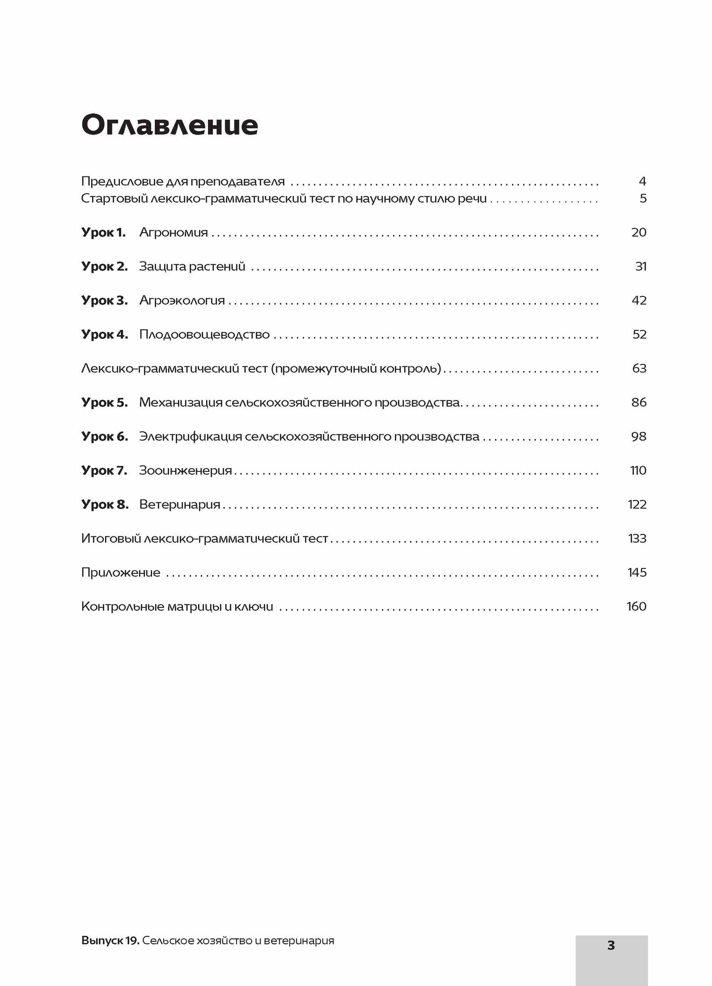 Il s'agit de textes spécialisés. Вып.19. Сельское хозяйство и ветеринария