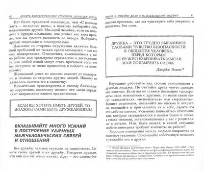 Попурри. 10 фантастических способов добиться успеха (красная) Ньюмен Б. (р)