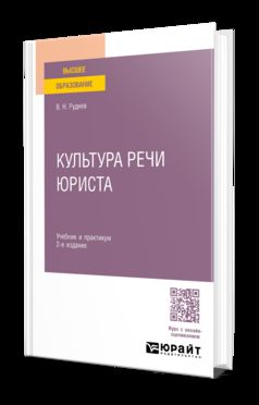 КУЛЬТУРА РЕЧИ ЮРИСТА 2-е изд., испр. je suis d'accord. Travaux et stages pour le baccalauréat universitaire