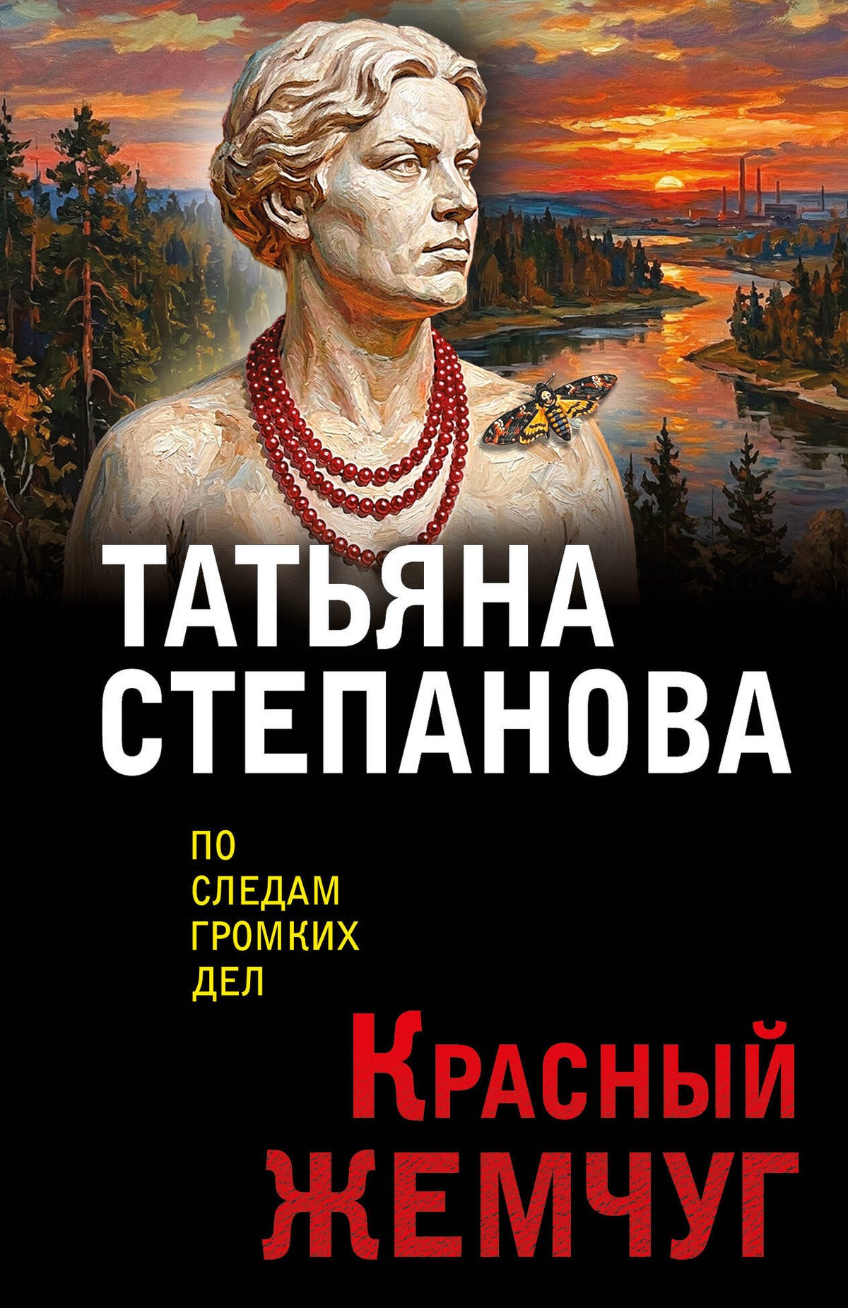Красный жемчуг
