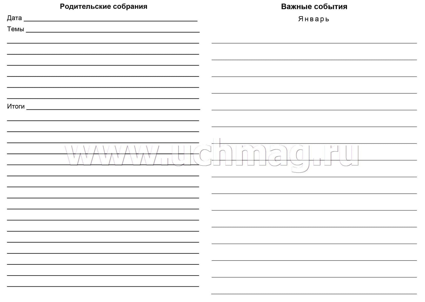 Ежедневник педагога. (Формат А5, blok офсет, обложка картон мелованный пл. 200) 96 стр.