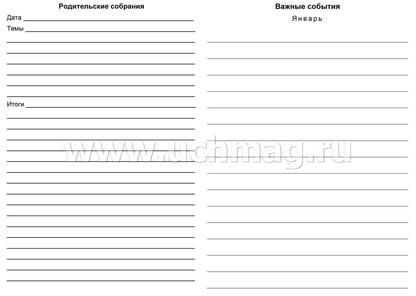 Ежедневник педагога. (Формат А5, blok офсет, обложка картон мелованный пл. 200) 96 стр.