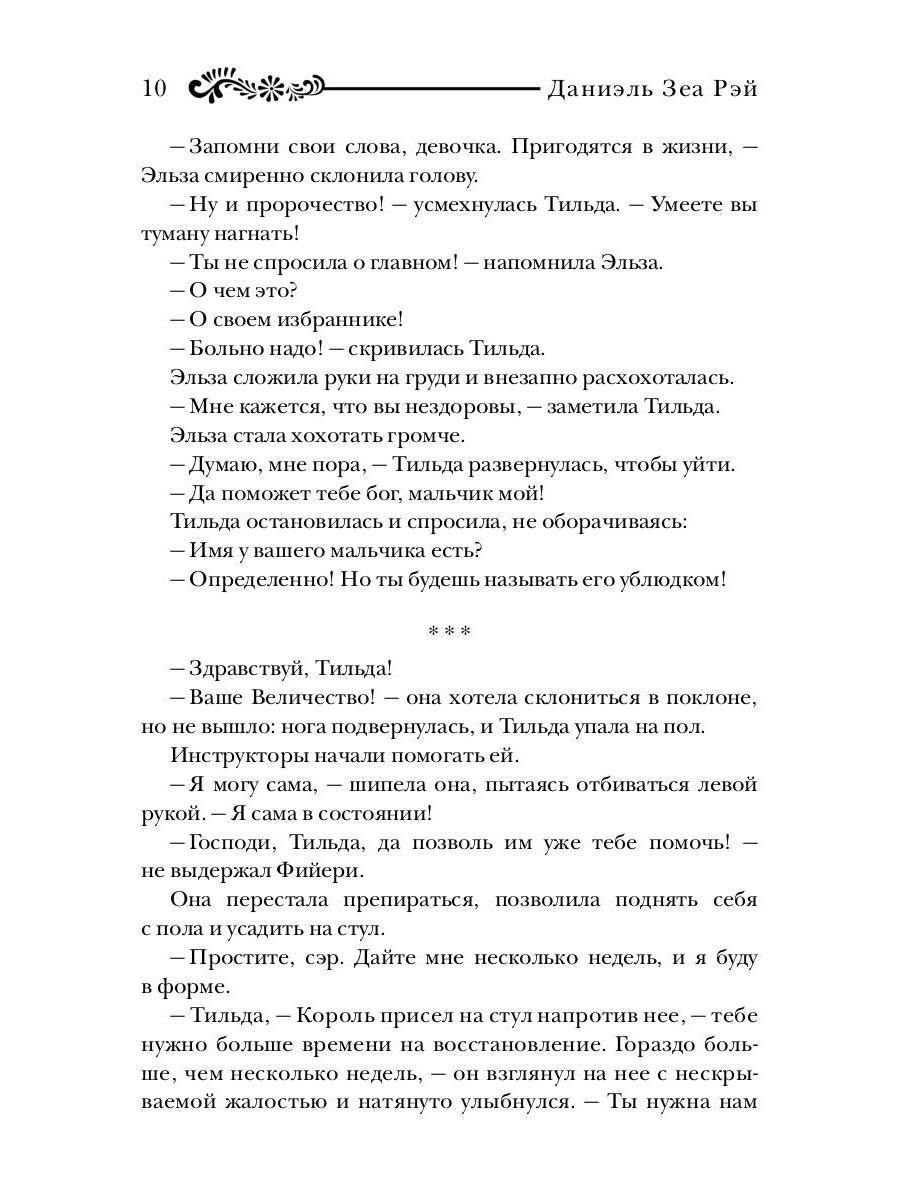 Страж