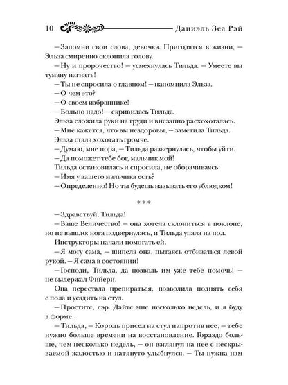 Страж