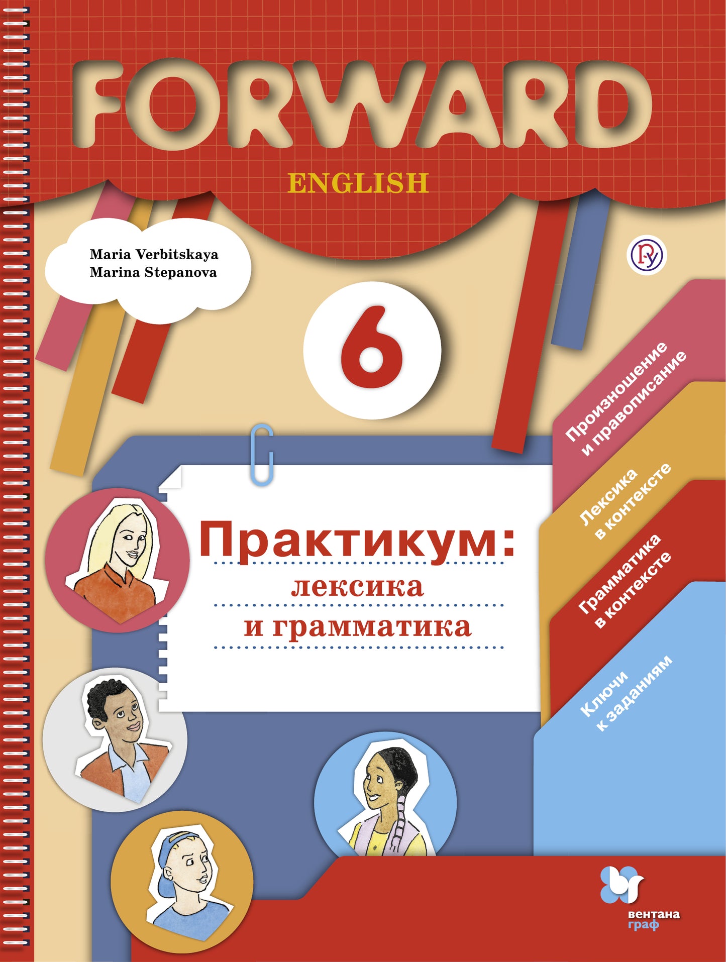 Английский язык. 6 classe. Lexique et grammaire. Сборник упражнений. Pratique.