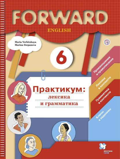 Английский язык. 6 classe. Lexique et grammaire. Сборник упражнений. Pratique.