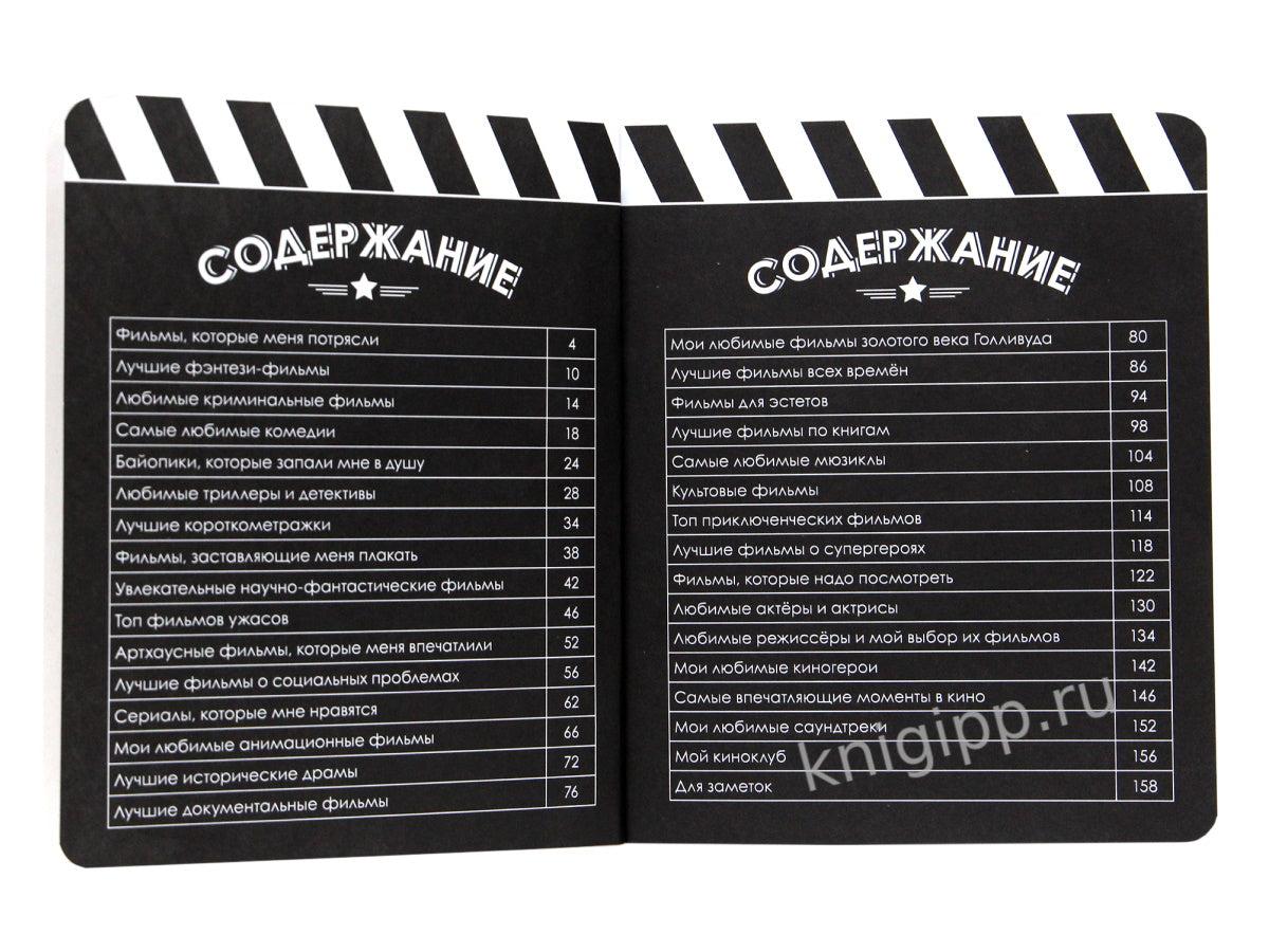 MyArt. БЛОКНОТ 80л. Дневник для людей, страстно любящих кино