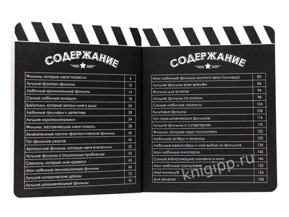 MyArt. БЛОКНОТ 80л. Дневник для людей, страстно любящих кино