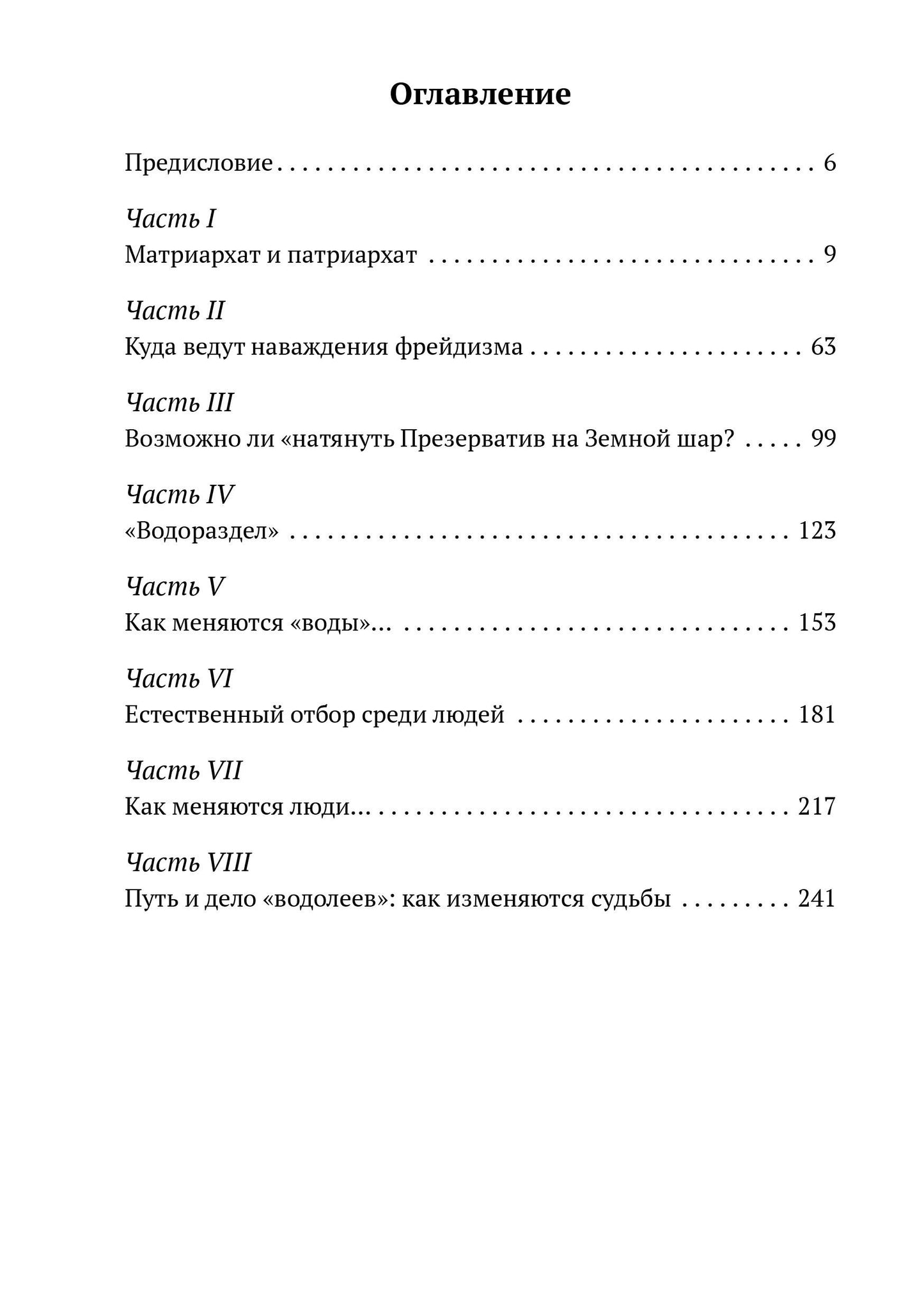 От человекообразия к человечности… Подальше от фрейдизма…. Внутренний Предиктор СССР