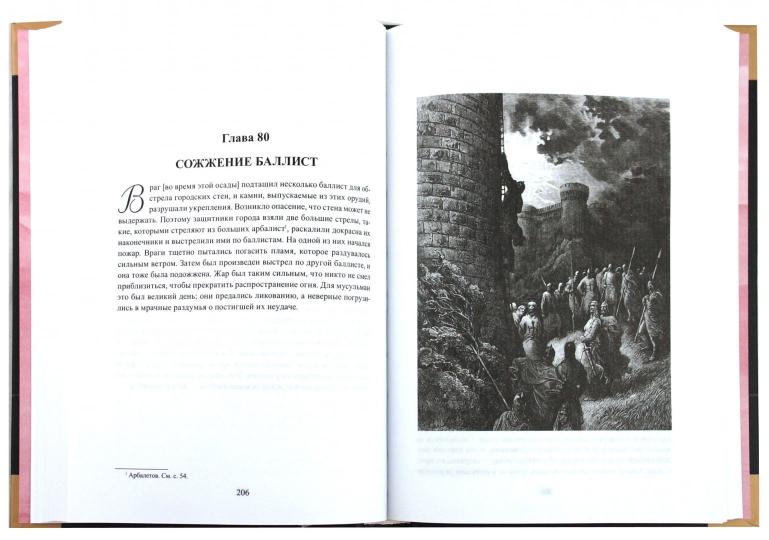 Саладин. Победитель крестоносцев (чёрн)