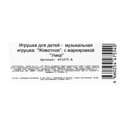 Фигурка щенок 10+ песен, звуков и фраз кор Умка в кор.120шт